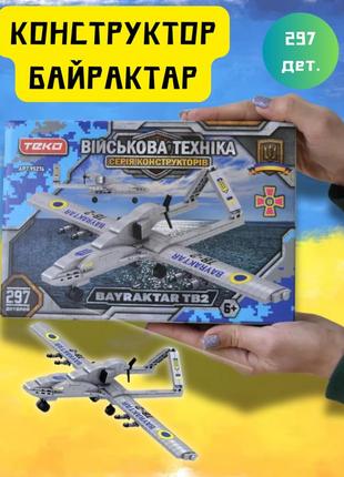 Конструктор teko военная техника байрактар, 297 деталей (серый)