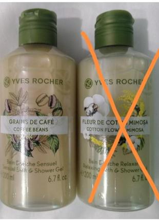 Гель для ванни та душу 200мл yves rocher1 фото