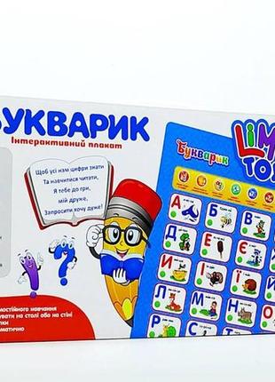 Обучающий плакат limo toy "букварик" стихи, задания, загадки 7031 ua-cp