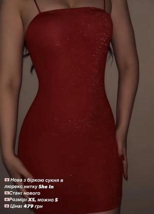 Красное платье в блестке