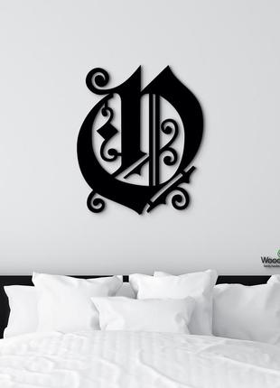 Панно буква o 15x13 см - картины и лофт декор из дерева на стену.