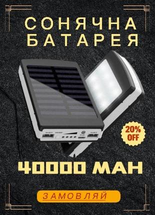 Power bank 40000 mah мобільне зарядне із сонячною панеллю та ліхтариком.