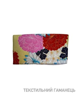 Текстильний гаманець