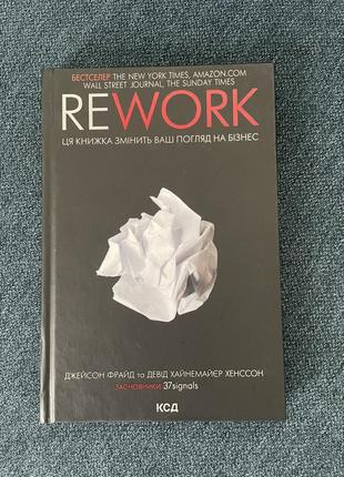 Rework
