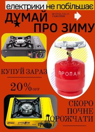 Комплект баллон 8 л + плитка + кейс + переходник под баллон. баллон 8 л + с горелкой, плитка газовая