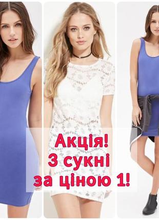 Распродажа 3 летних платья forever21 по цене 1 различные модели и размеры