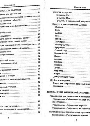 Система здоров'я ніші. мистецтво омолодження. кацудзо ніші8 фото