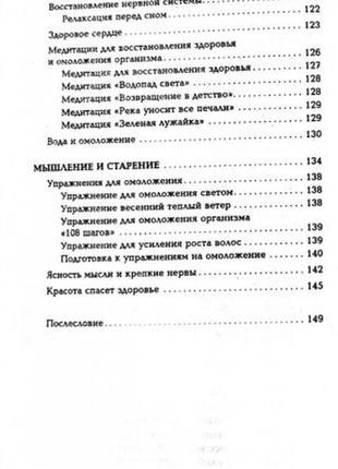 Система здоров'я ніші. мистецтво омолодження. кацудзо ніші9 фото