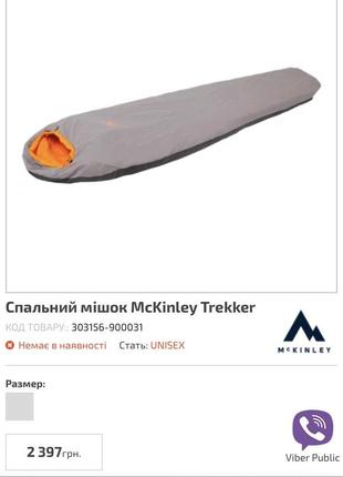 Туристичний спальник спальный мешок mckinley trekker 10 195l