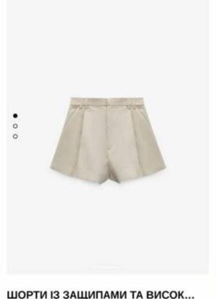 Шорти с защипами з високою посадкою з нової колекції zara розмір xl