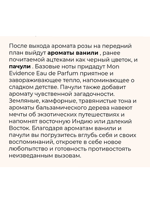 Yves rocher, mon evidence, парфумована вода, мон евіденс, ів роше6 фото