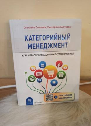 Категорійний менеджмент. курс управління асортиментом в роздріб
