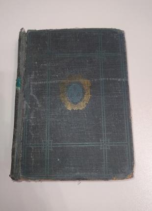 "драматические произведения" бен джонсон (1931г.)