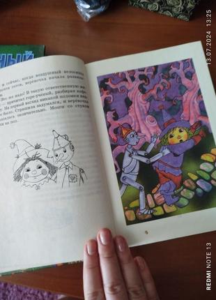 Дитяча література железный дровосек и страшила нові пригоди