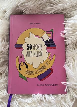 50 уроков английского языка