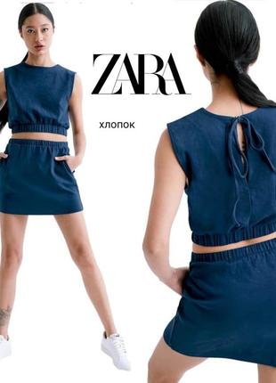 Zara хлопковый костюм топ + юбка
