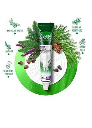 Зубная паста лесной бальзам паста от восспаления десен шалфей, алое вера , 75 мл