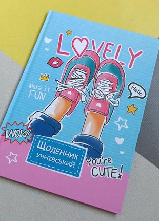 Учебный школьный дневник твердый переплет