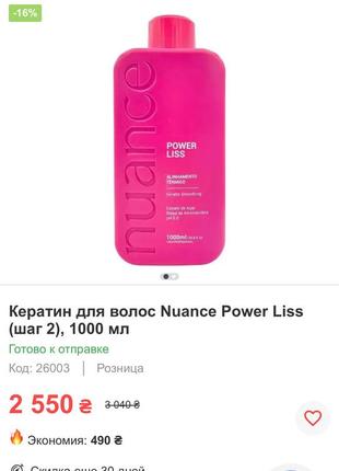 Кератин для волос nuance power liss