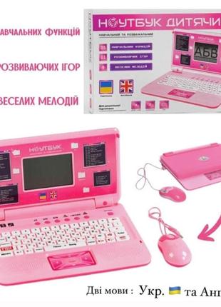 Дитячий навчальний ігровий ноутбук, wtoys 23556