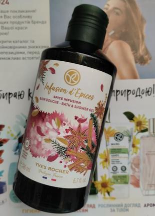 Гель для ванны и душа коктейль пряностей ив роше 200 мл yves rocher