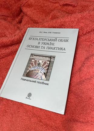 Бухгалтерский учет в Украине
