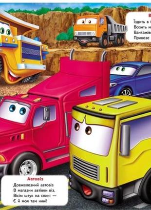 Балакучья книжка-планшет. веселые машинки 1 - 5 лет