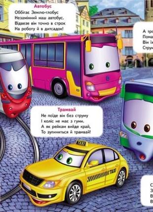 Балакучья книжка-планшет. веселые машинки 1 - 5 лет