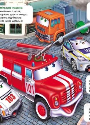 Балакучья книжка-планшет. веселые машинки 1 - 5 лет