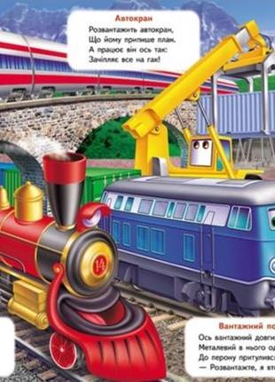 Балакучья книжка-планшет. веселые машинки 1 - 5 лет