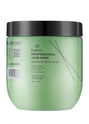 Bogenia keratin recovery professional hair mask маска для волос "кератиновое восстановление"