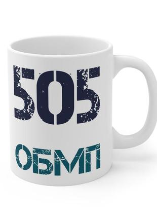 Кружка с шевроном "505-й отдельный батальон морской пехоты"2 фото