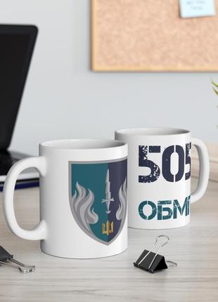 Кружка с шевроном "505-й отдельный батальон морской пехоты"3 фото