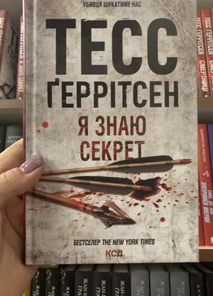 Книга хірург. книга 1 тесс ґеррітсен