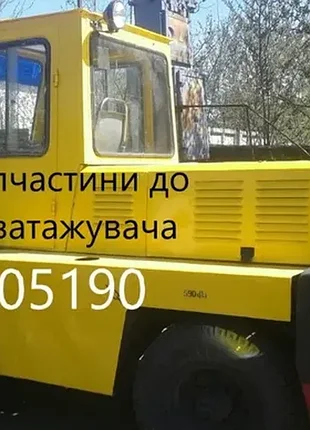 Продам реверс(мох) до львівського навантажувачу(львівський навант