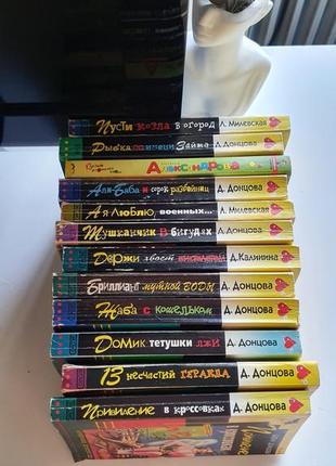 Донцова, детективы, срочно