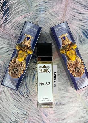 Тестер жіночий chic shaik blue for women №33 , 40 мл