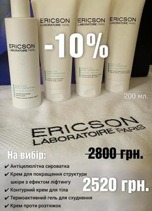 Ericson крем контур