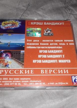 Гра crash bandicoot trilogy ps1 sony playstation 1 ps one диск game пс1 cd плейстешон краш бандикут4 фото
