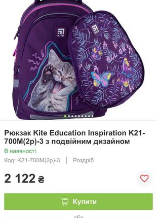 Шкільний рюкзак kite