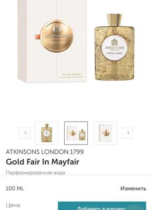 Сэмплы ароматов atkinsons london 1799