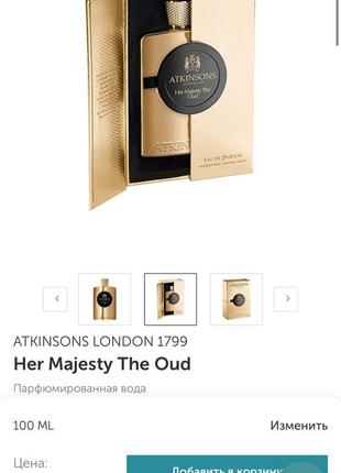 Сэмплы ароматов atkinsons london 1799