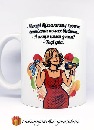 🎁подарок чашка бухгалтеру / день бухгалтера