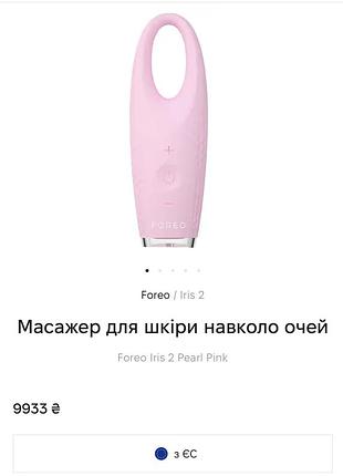 Массажер для лица из ес foreo iris. от морщин и темных кругов.
