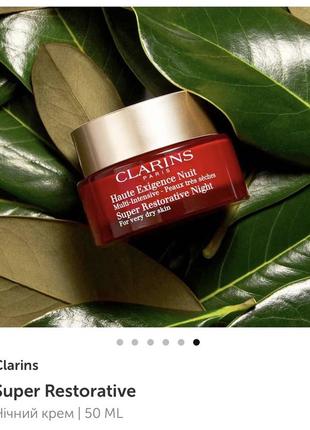 Clarins super restorative нічний крем для обличчя!