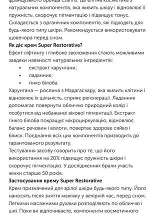 Clarins super restorative нічний крем для обличчя!2 фото