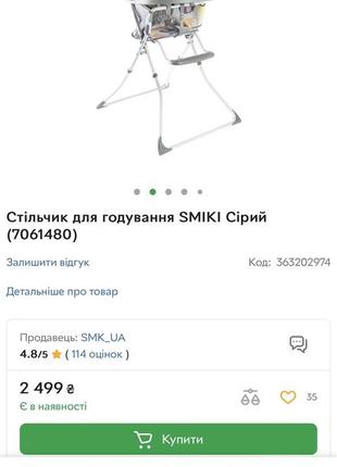 Столик для кормления smiki