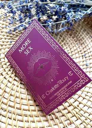 Пробник аромата charlotte tilbury more sex