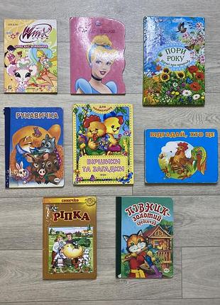 Дитячі книги казки