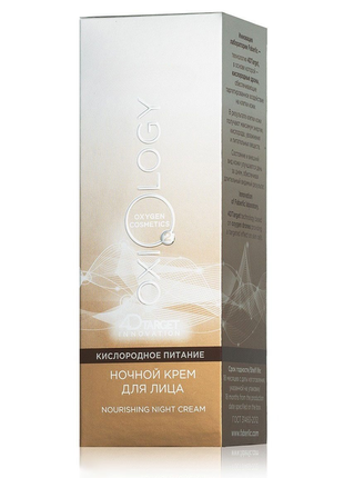 Ночной крем для лица кислородное питание (0265)